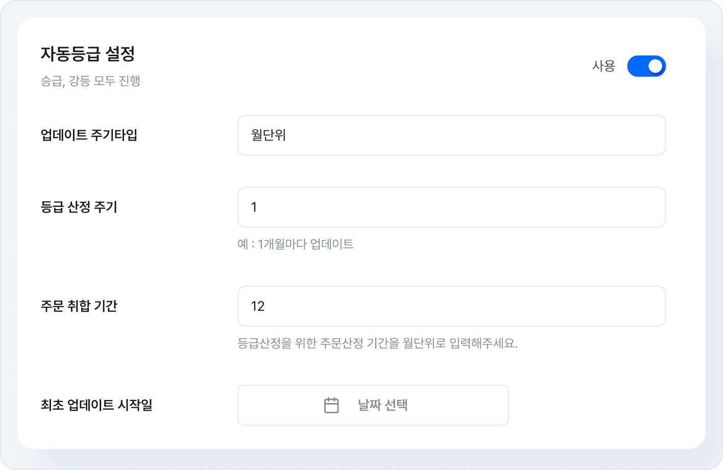 자동등급 설정