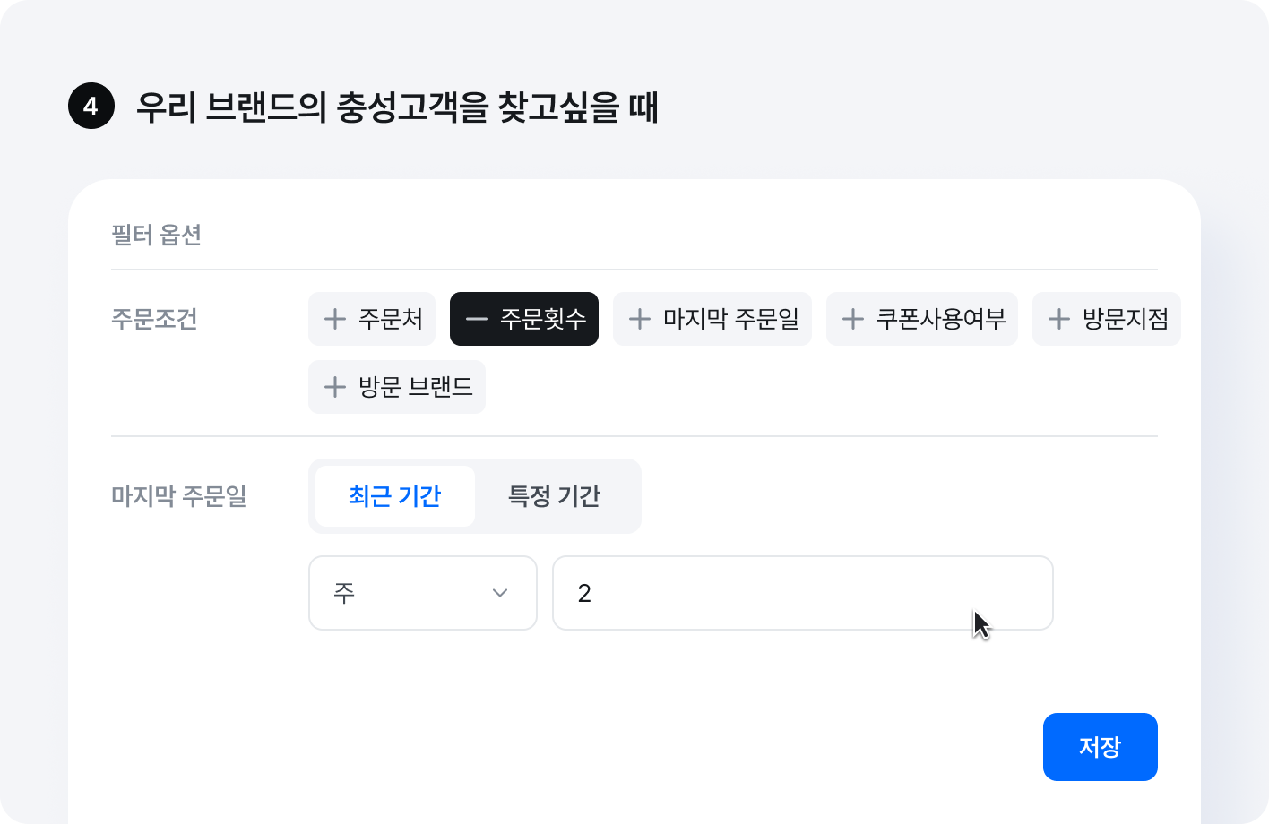 특정기간내에 브랜드에 가장 많이 방문한 충성고객을 찾고싶을 때