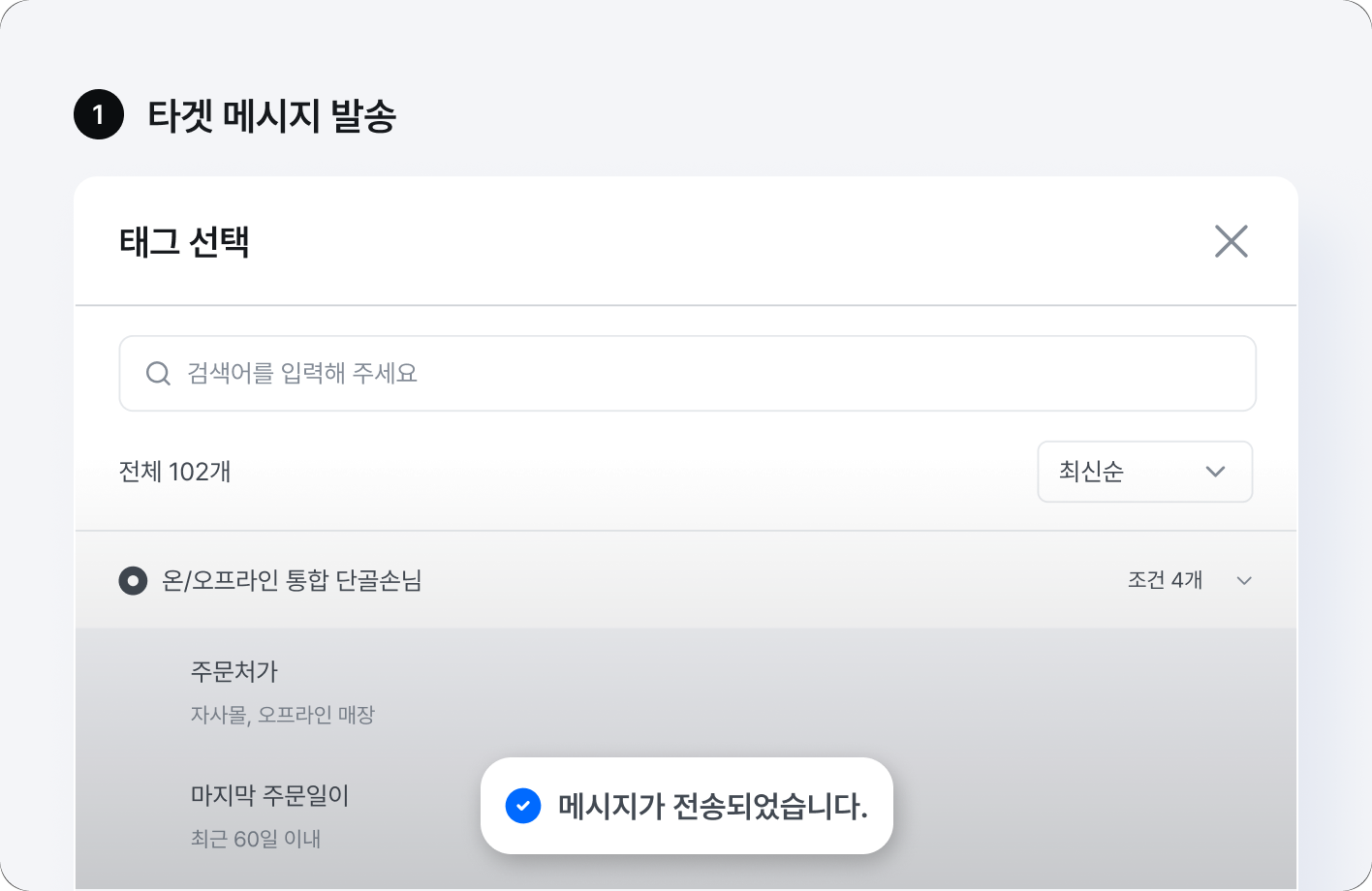 타겟 메시지 발송
