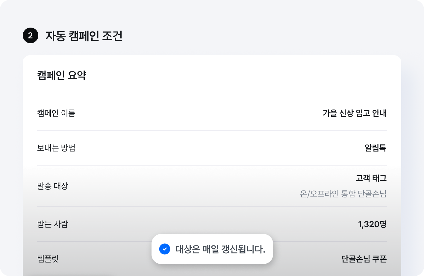 자동 캠페인 조건