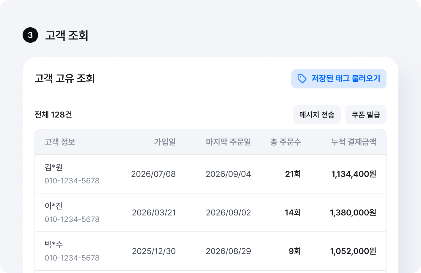고객 조회