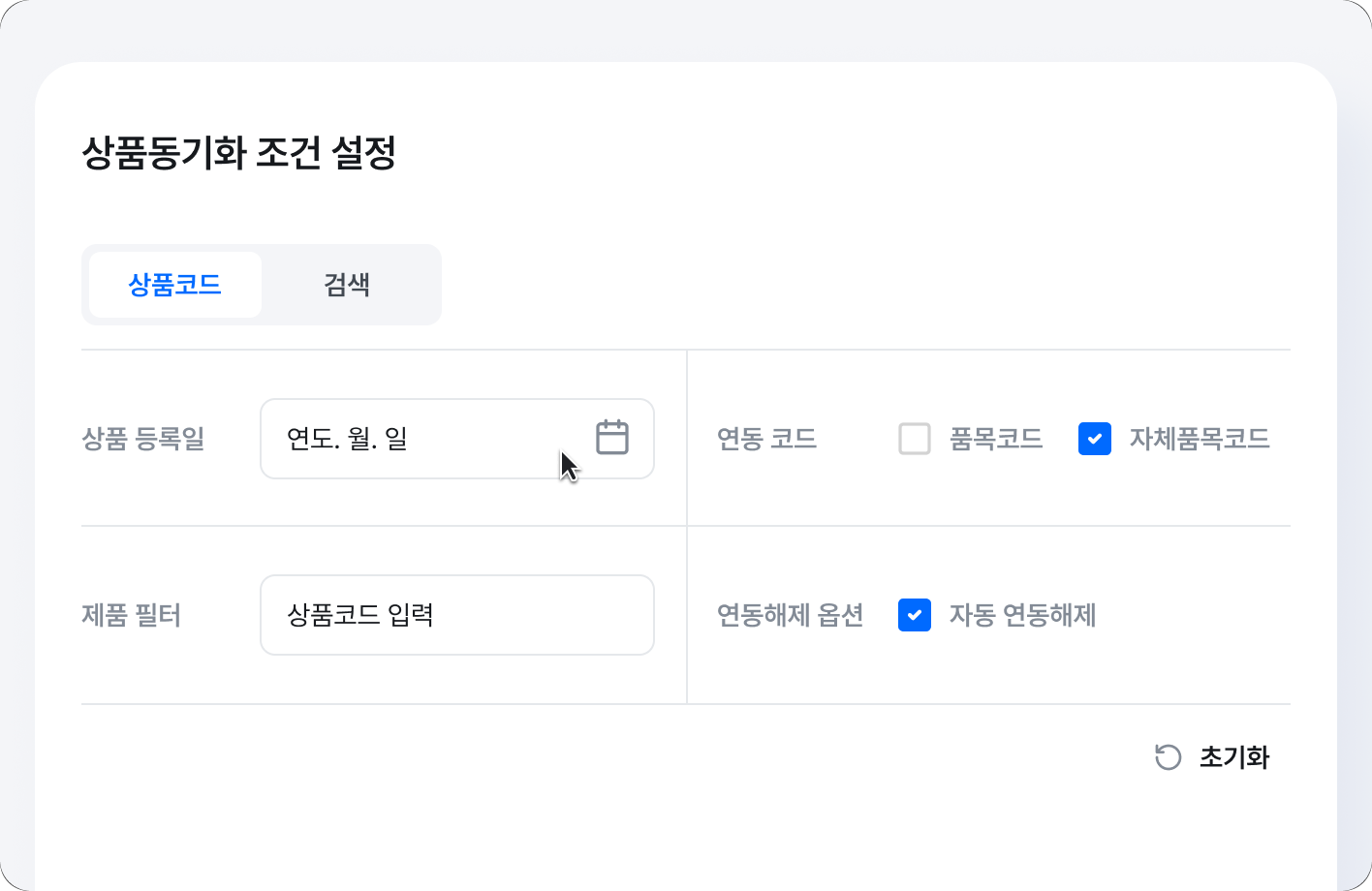 상품동기화 조건 설정