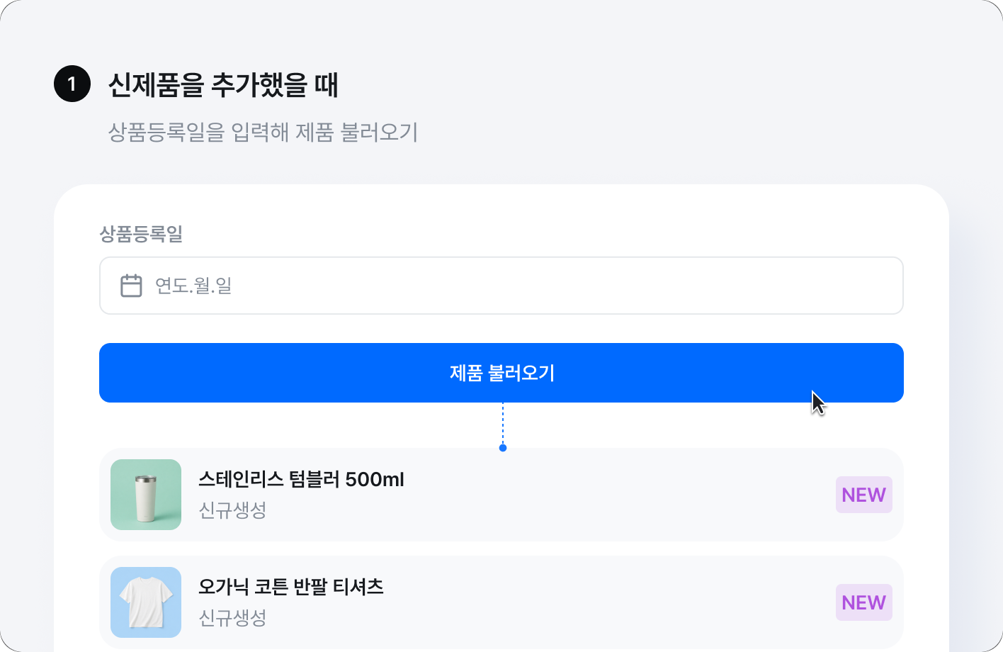 신제품을 추가했을 때
