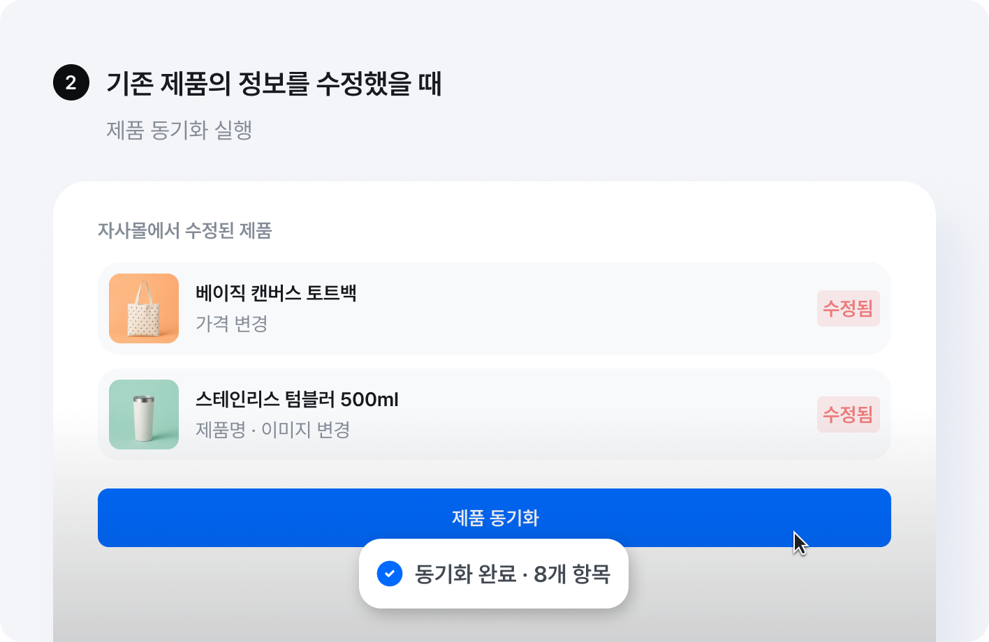 기존 제품의 정보를 수정했을 때