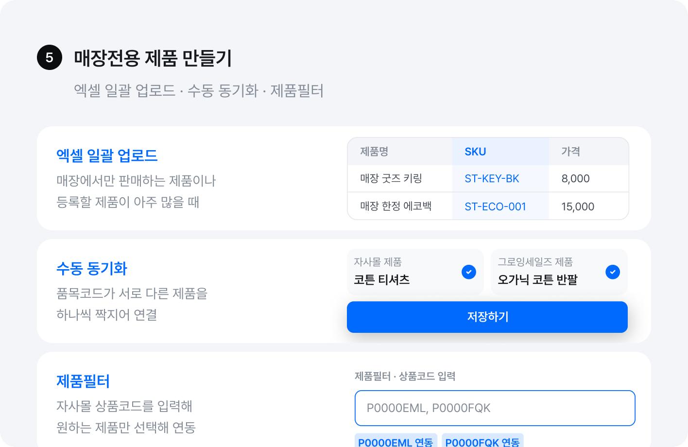 매장전용 제품 만들기