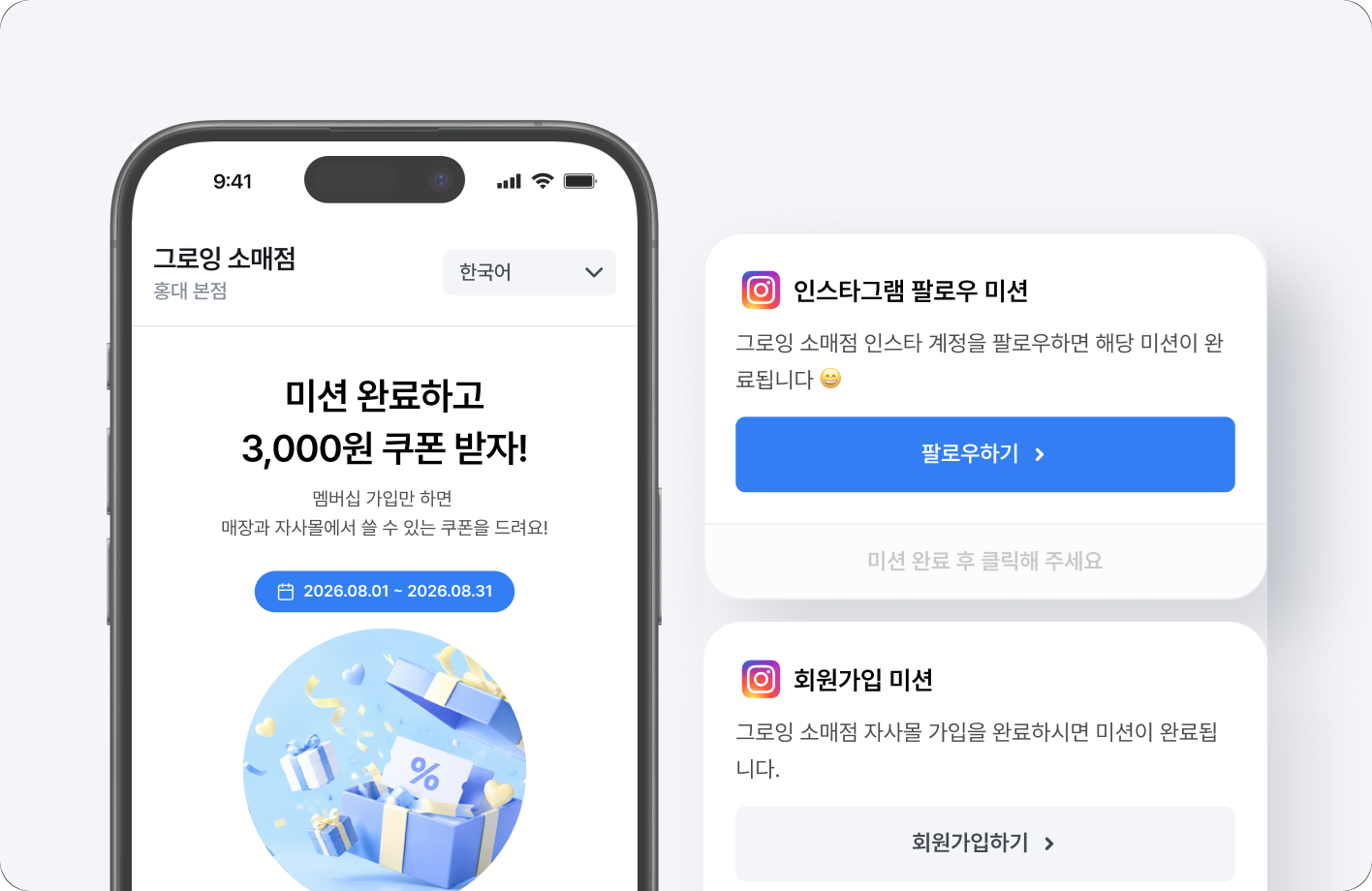 이벤트 캠페인 모바일 화면