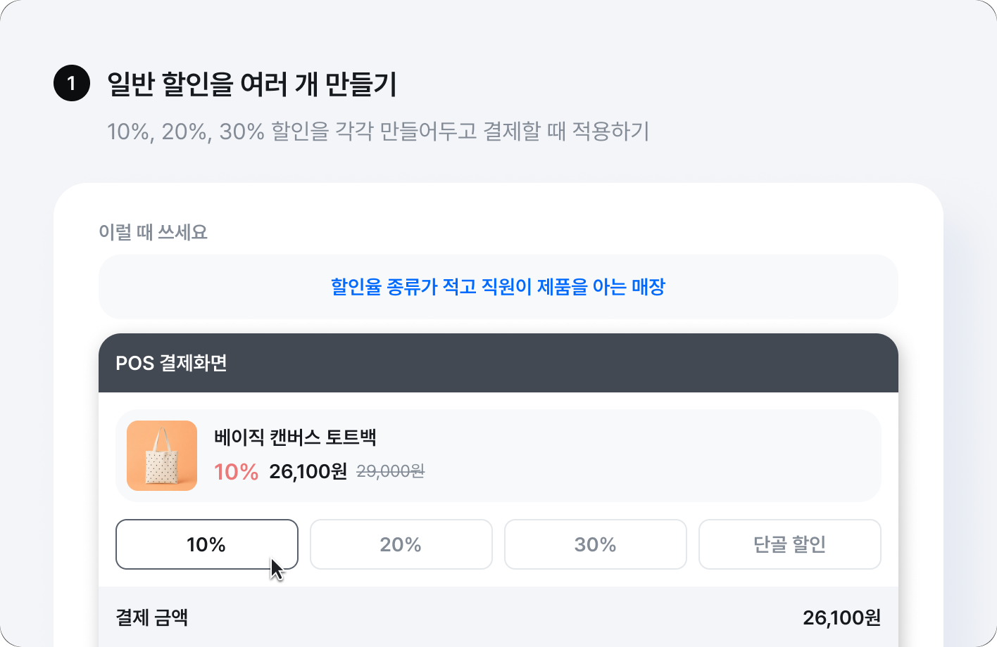 일반 할인을 여러 개 만들기
