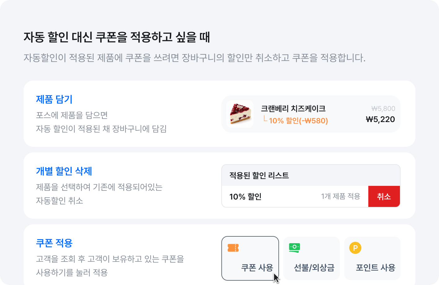 자동 할인 대신 쿠폰을 적용하고 싶을 때